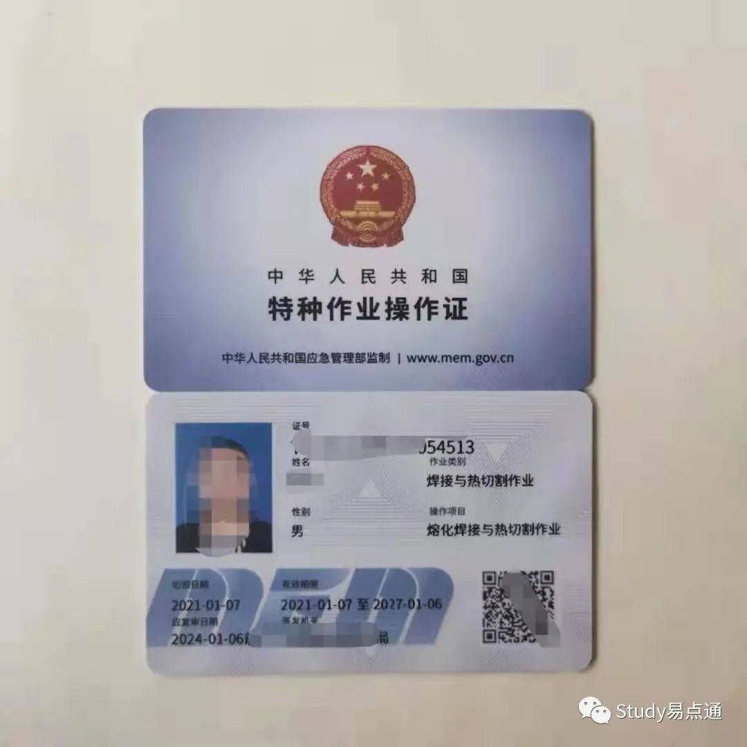 應急管理局特種作業(yè)證辦理(國家應急管理局官網(wǎng)電工證)-圖1