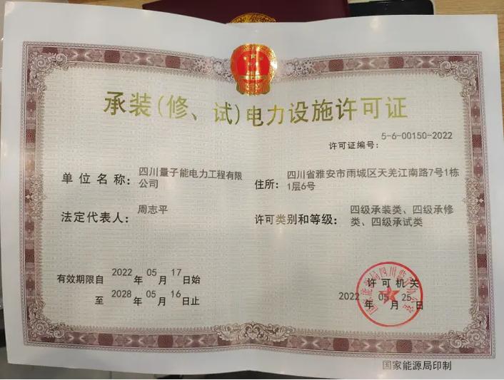 承裝承修五級辦理?xiàng)l件(承裝承試承修五級資質(zhì))-圖1