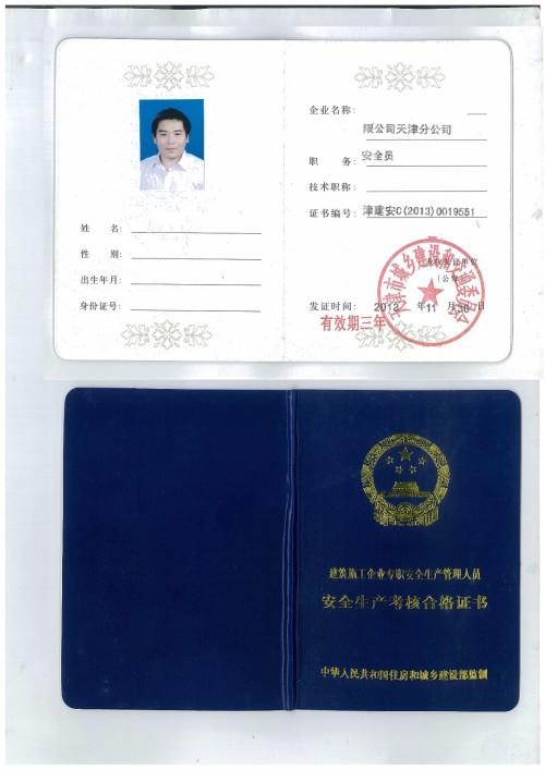省監(jiān)理協會的專監(jiān)證書(省級專業(yè)監(jiān)理工程師證)-圖1