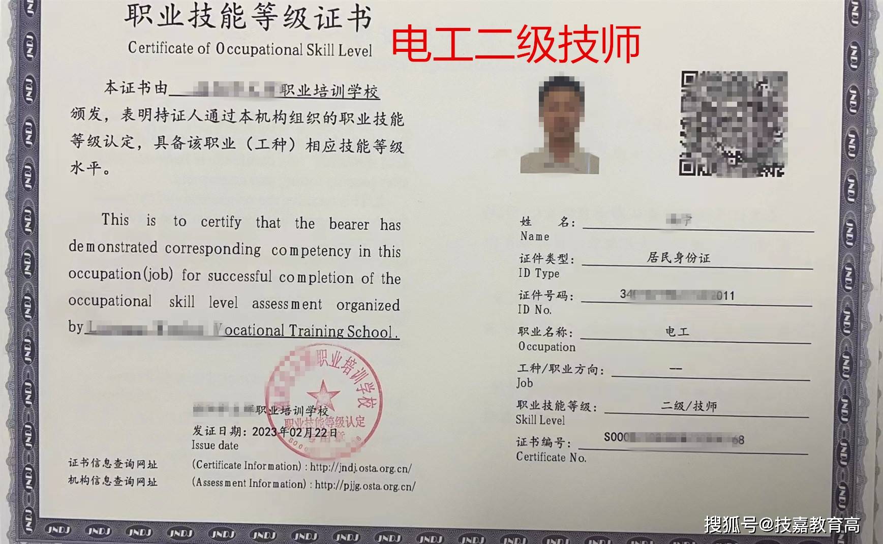 電工職業等級資格證在哪考(電工職業技能等級證書有什么用)-圖1