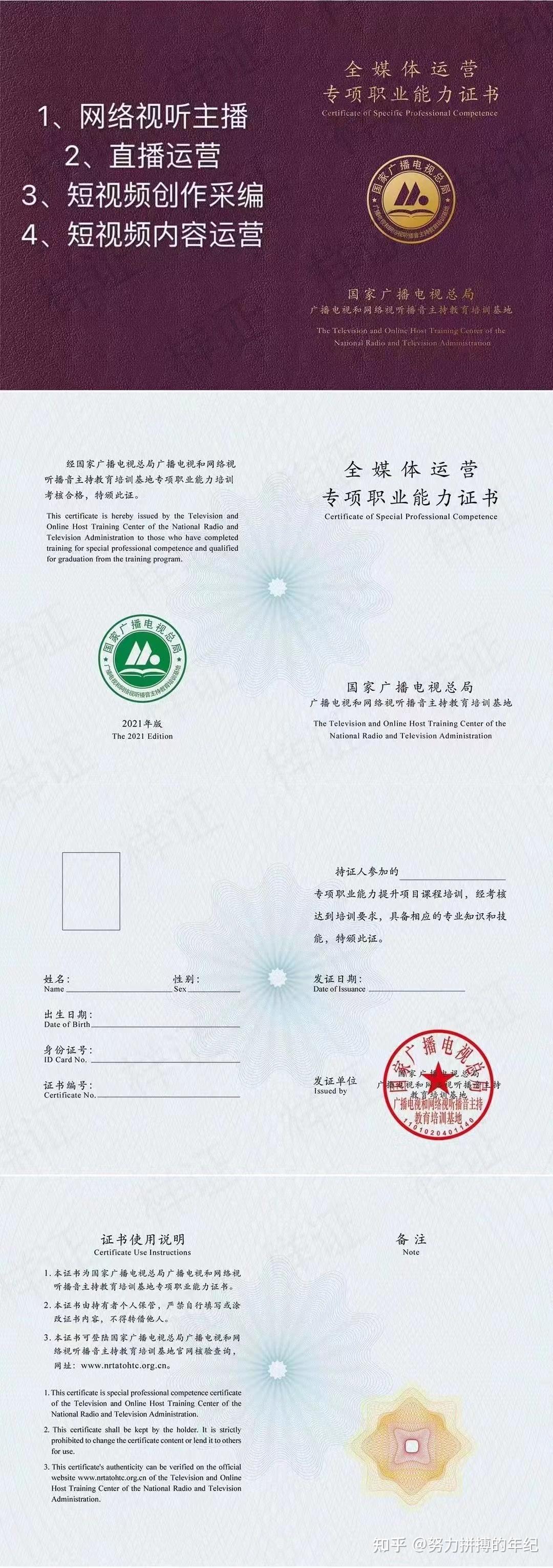 廣電全媒體運(yùn)營(yíng)師(廣電證書(shū)是什么)-圖1