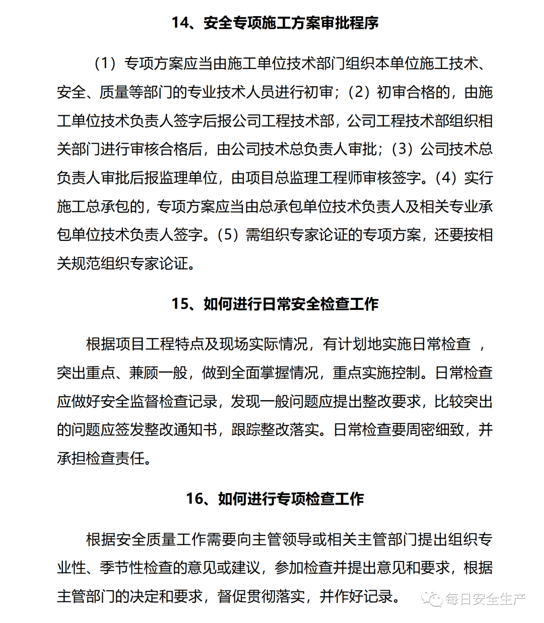 安全員最基本要懂得什么(工地安全員負(fù)責(zé)什么)-圖1
