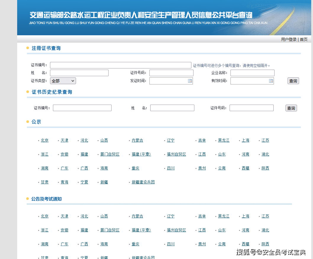 安全員證書查詢?nèi)肟?建設(shè)網(wǎng)證書查詢平臺)-圖1