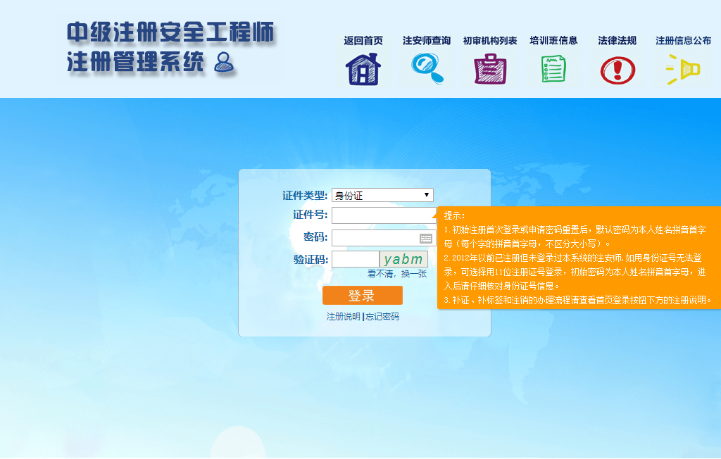 初級(jí)注冊安全工程師報(bào)名入口官網(wǎng)(2024年報(bào)名時(shí)間)-圖1
