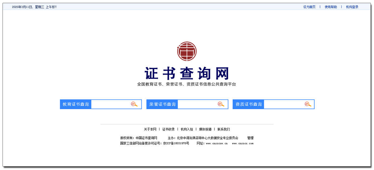 國家技能職業資格證書查詢官網-圖1
