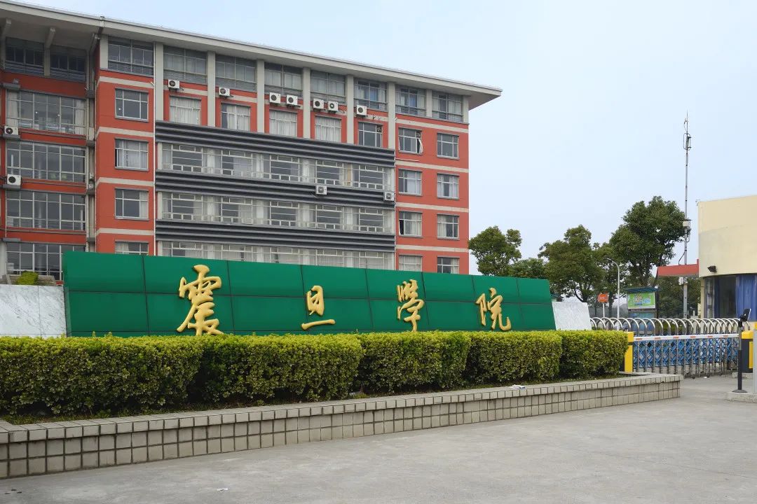 震旦職業學院(大專報名入口官網)-圖1