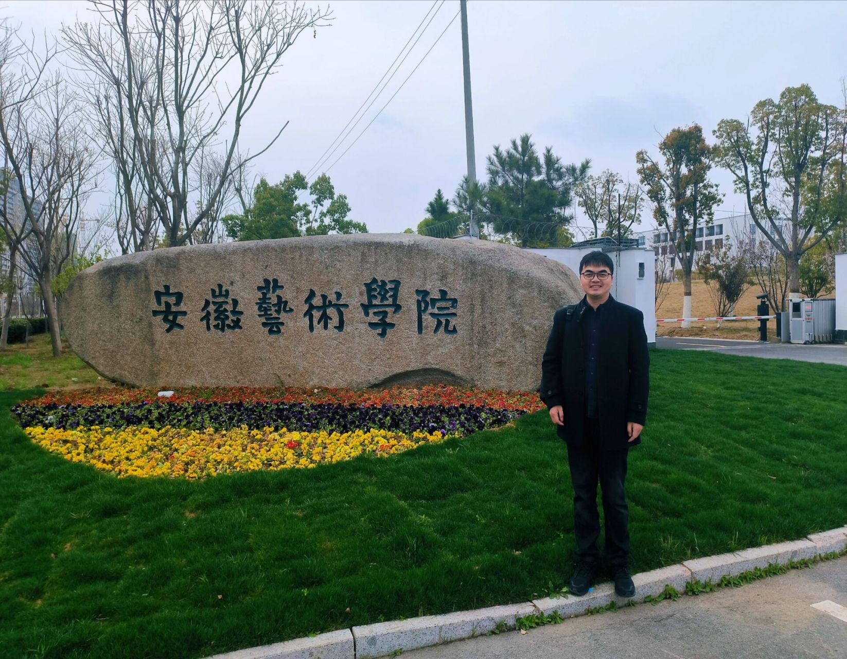 安徽藝術(shù)學(xué)院(安徽藝術(shù)學(xué)院錄取分?jǐn)?shù)線是多少)-圖1