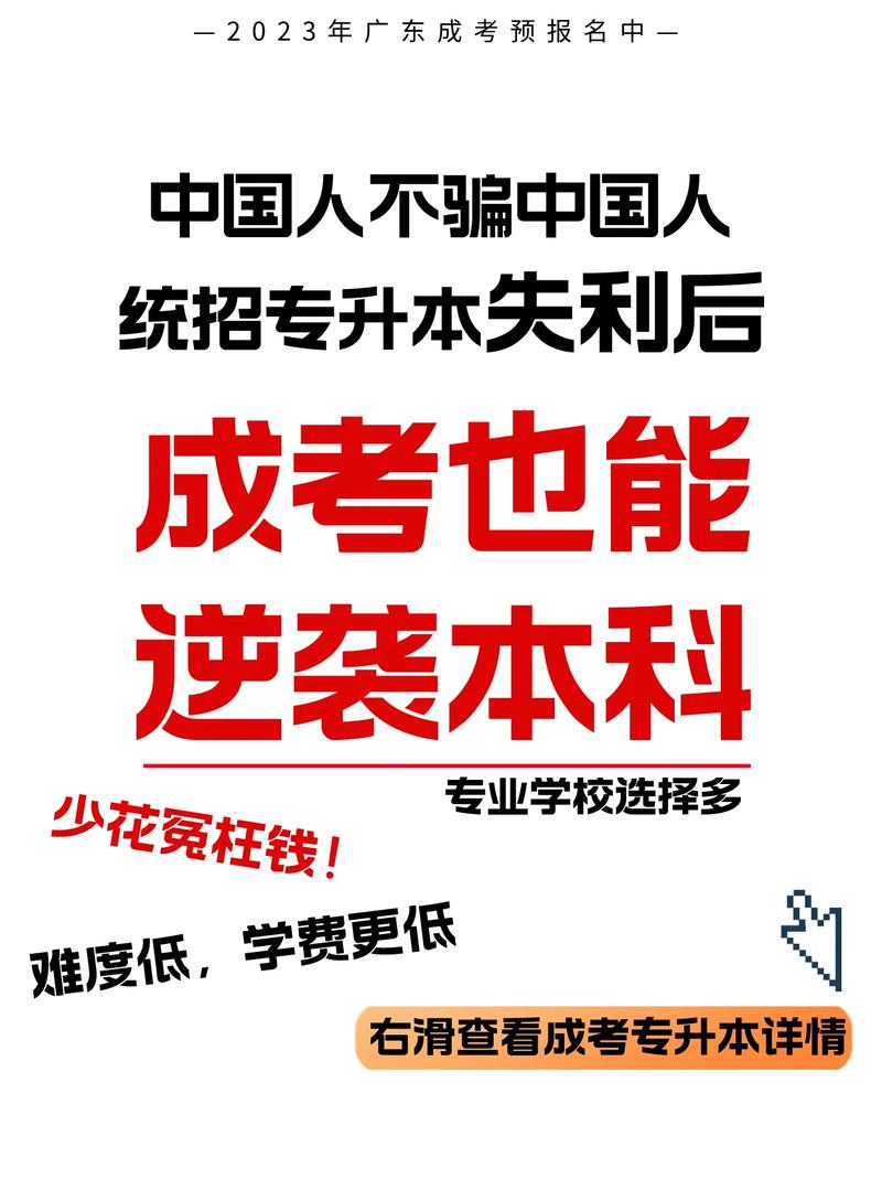 統(tǒng)招本科(成人本科)-圖1