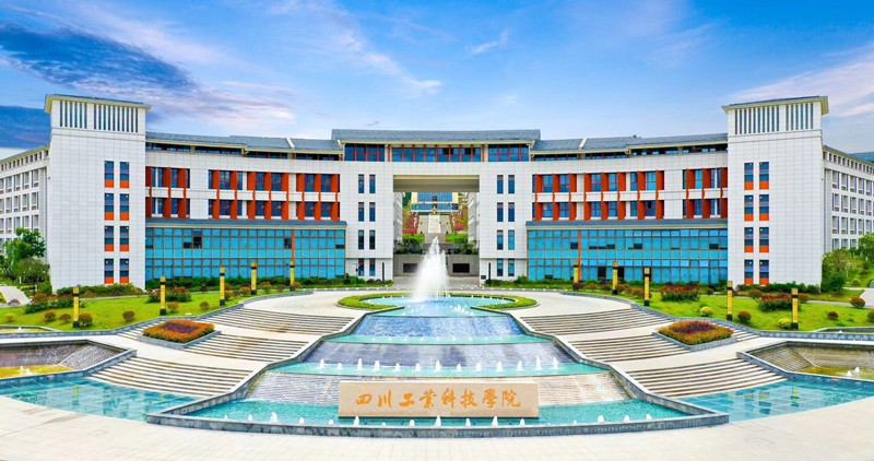四川工業(yè)科技大學(xué)(專升本可以報(bào)考哪些大學(xué))-圖1