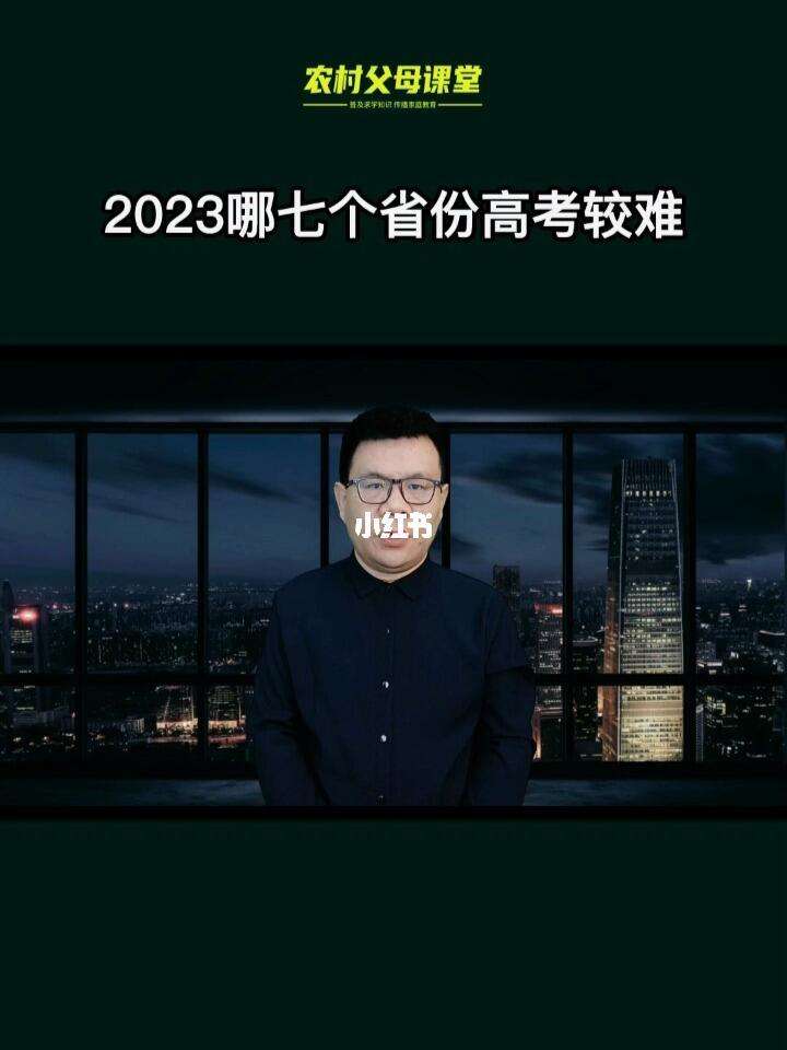 2023高考最難(高考復讀生什么時候報名)-圖1