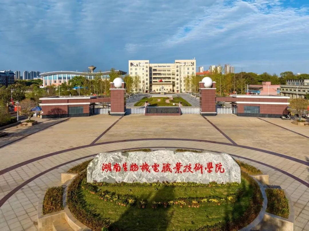 湖南生物與機(jī)電工程職業(yè)技術(shù)學(xué)院(湖南生物機(jī)電要升本科了)-圖1