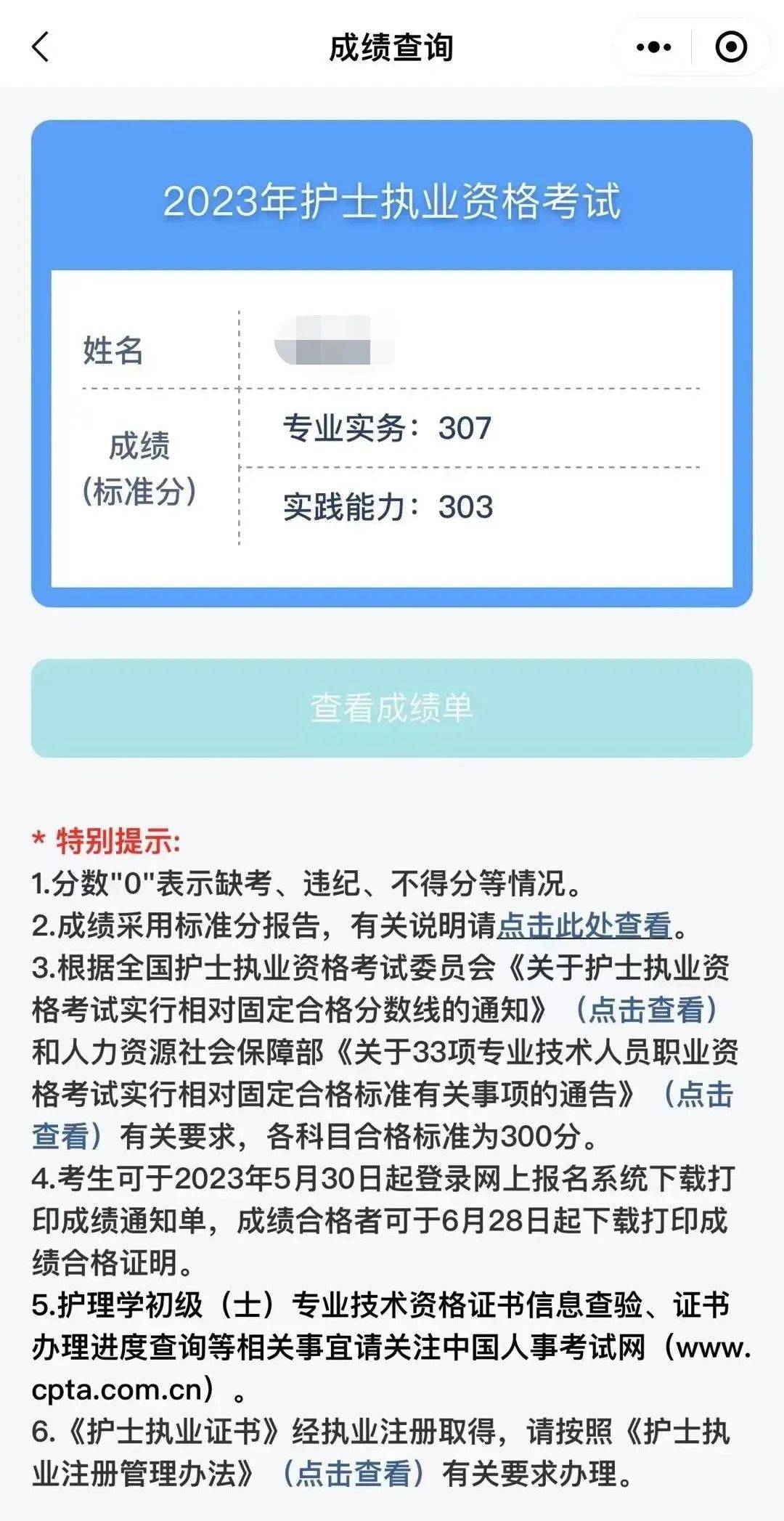 江蘇合格考成績(jī)查詢(xún)?nèi)肟?023(江蘇省教育考試網(wǎng)入口)-圖1