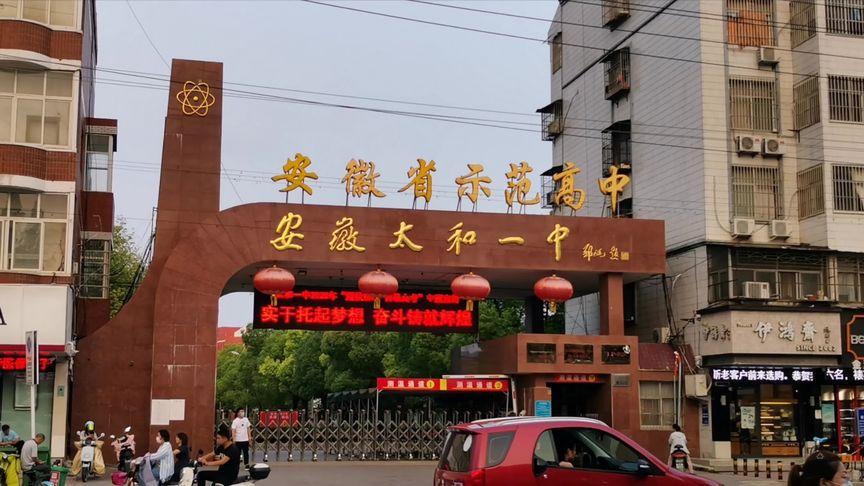 安徽太和一中(太和一職高招生簡(jiǎn)章)-圖1