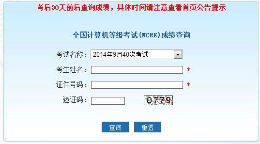 國二計算機成績查詢(成績查詢平臺)-圖1
