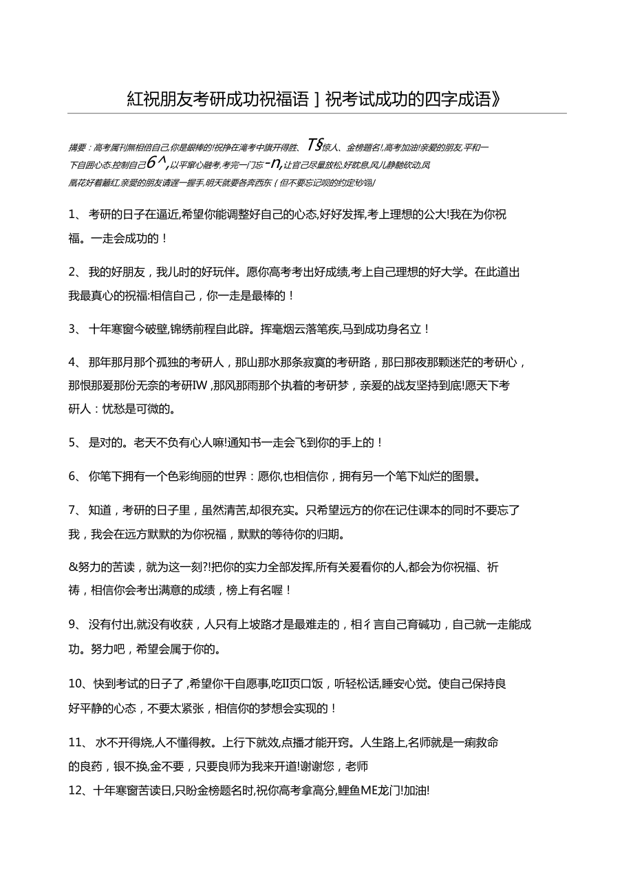 祝?？佳谐晒Φ某烧Z(成功需要什么條件)-圖1