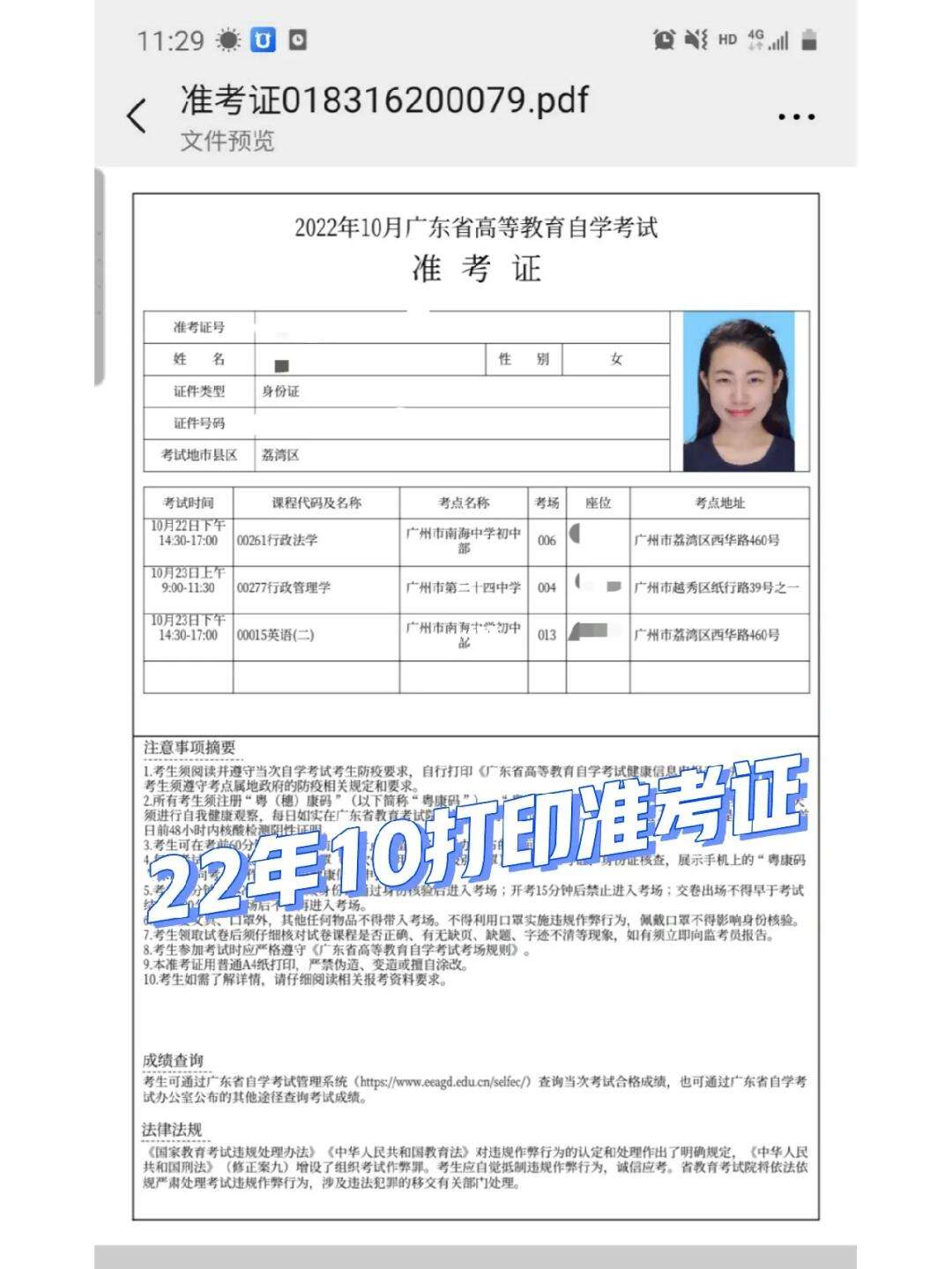 準(zhǔn)考證豎著打印可以嗎(網(wǎng)上打印準(zhǔn)考證步驟)-圖1