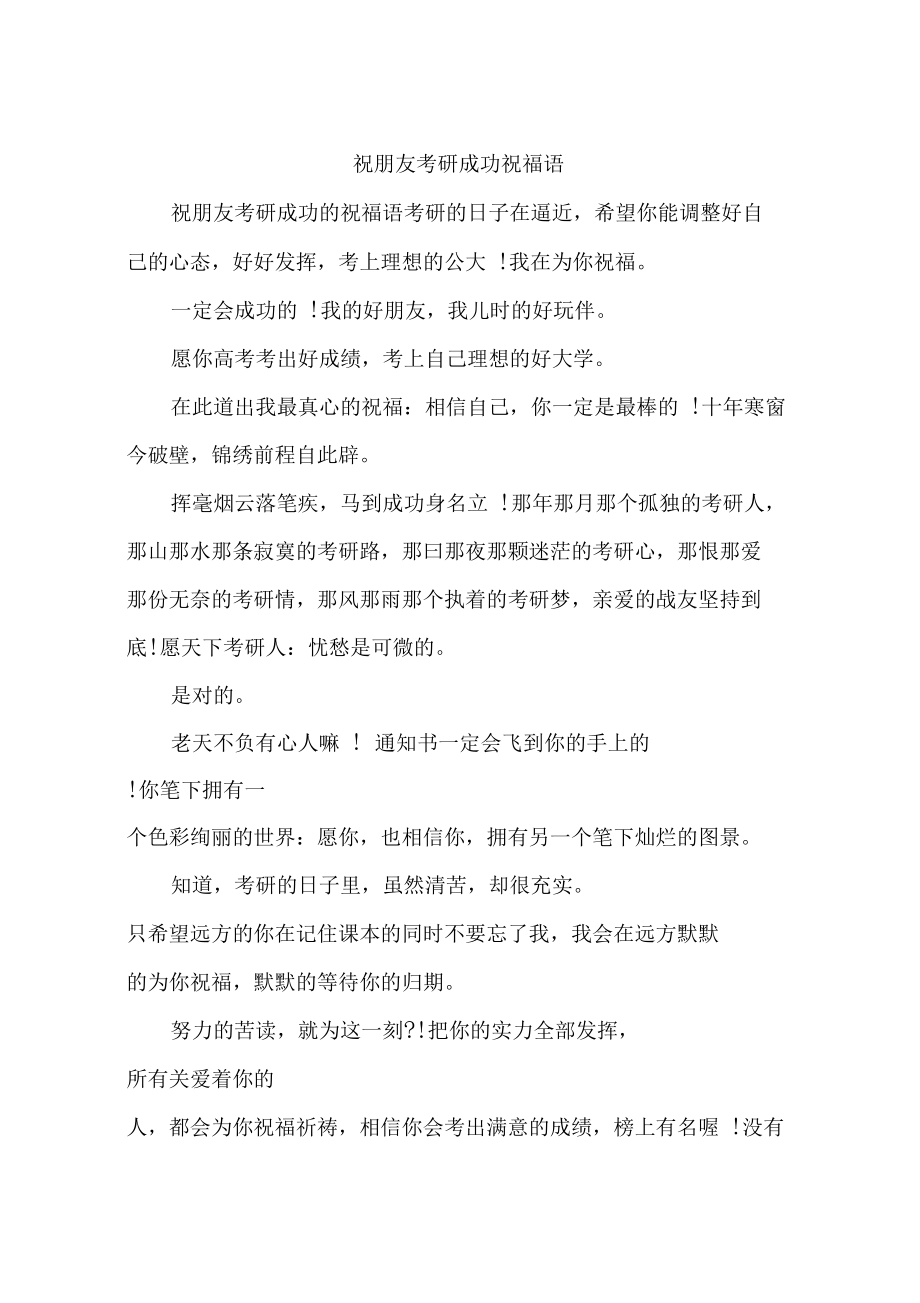 升研究生祝福成語(?？颇苤苯由芯可鷨?-圖1