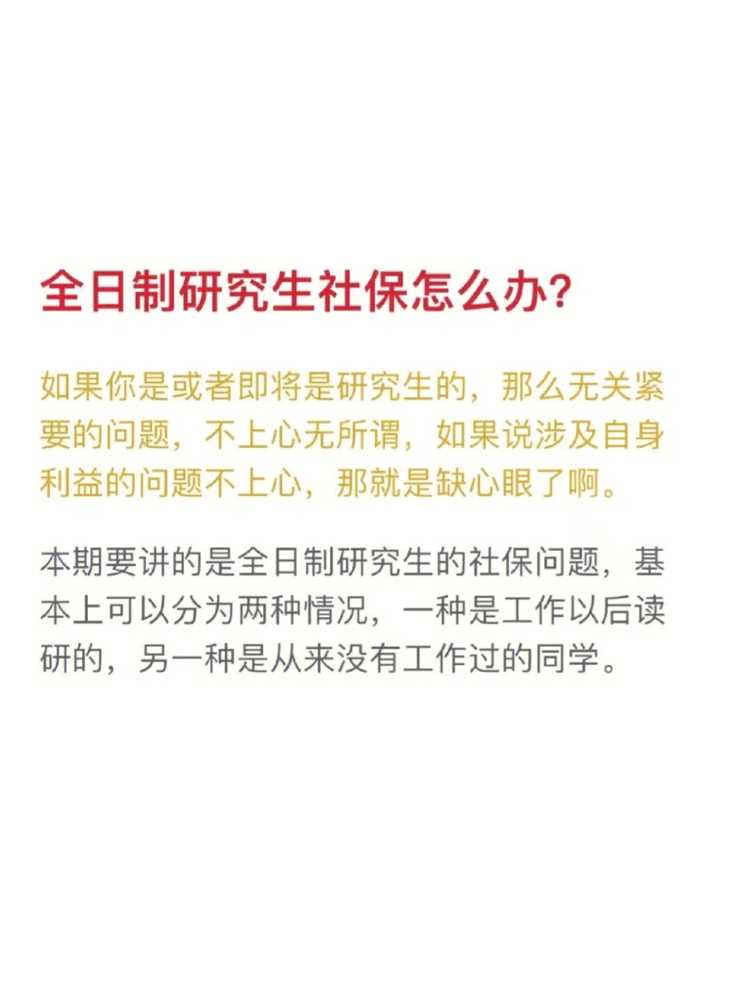 考上研究生后社保怎么辦(養(yǎng)老保險怎么辦)-圖1