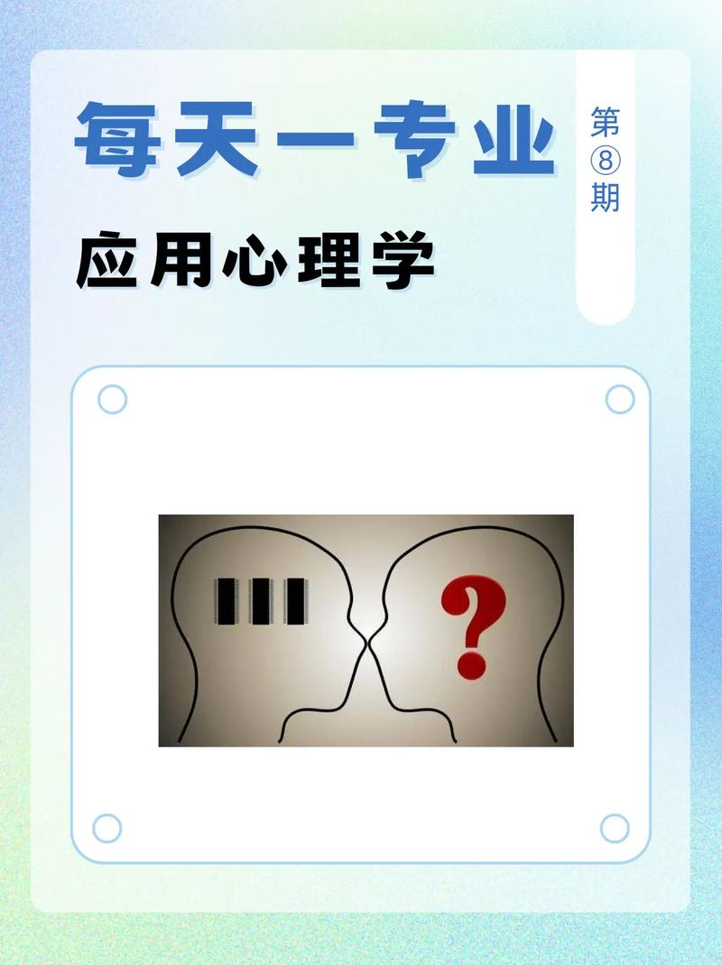 應用心理學就是個坑(心理咨詢師)-圖1