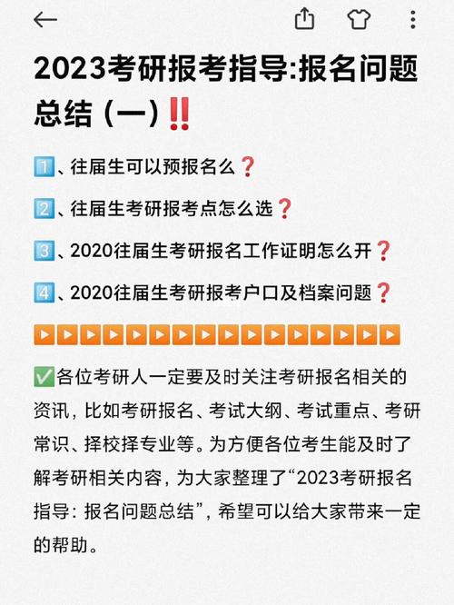 往屆生考研報(bào)名需要搶考點(diǎn)嗎(往屆生報(bào)考研究生)-圖1