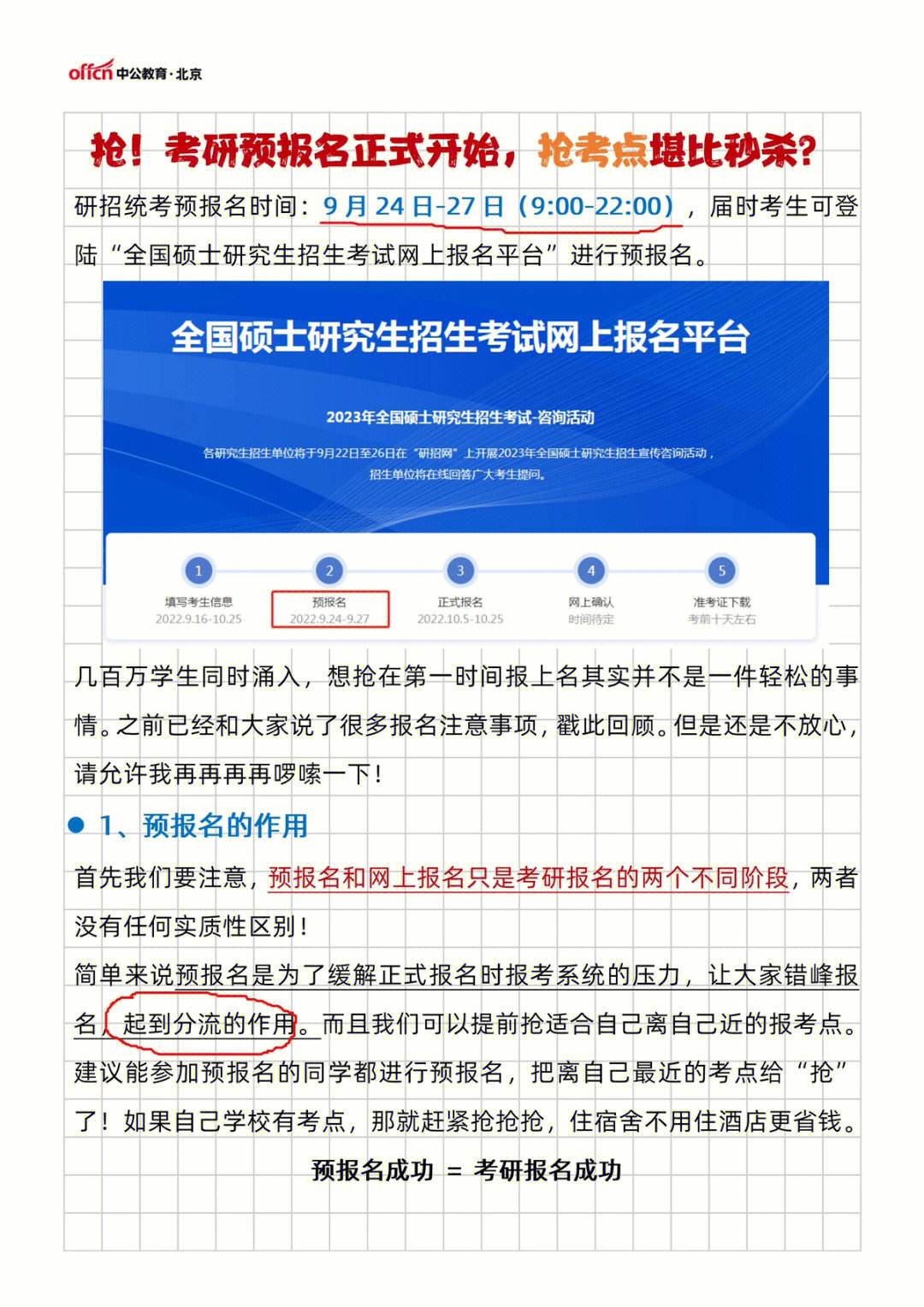 江蘇省考研需要搶考點(diǎn)嗎(考研的條件)-圖1