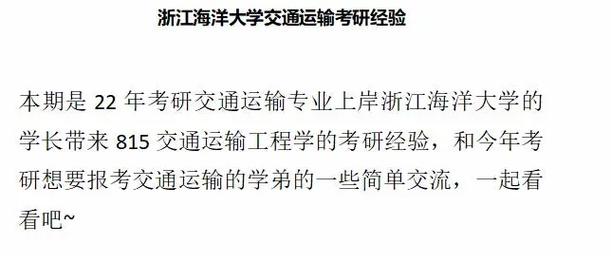 交通運(yùn)輸考研可以考什么專業(yè)(交通運(yùn)輸規(guī)劃與管理考研)-圖1