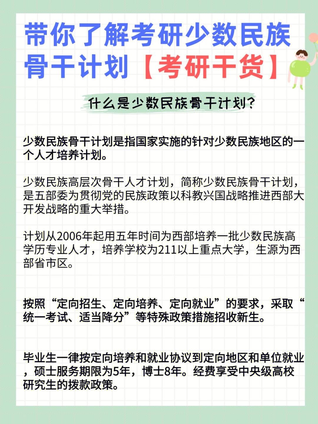 考研怎么走少數(shù)民族政策(研究生報(bào)考條件與要求)-圖1
