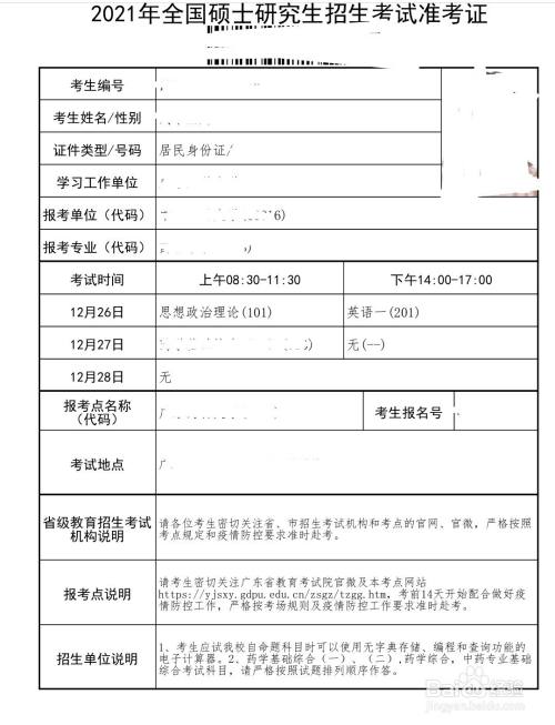 研究生報名招生單位填什么(考研報考學?？梢蕴顜姿?-圖1