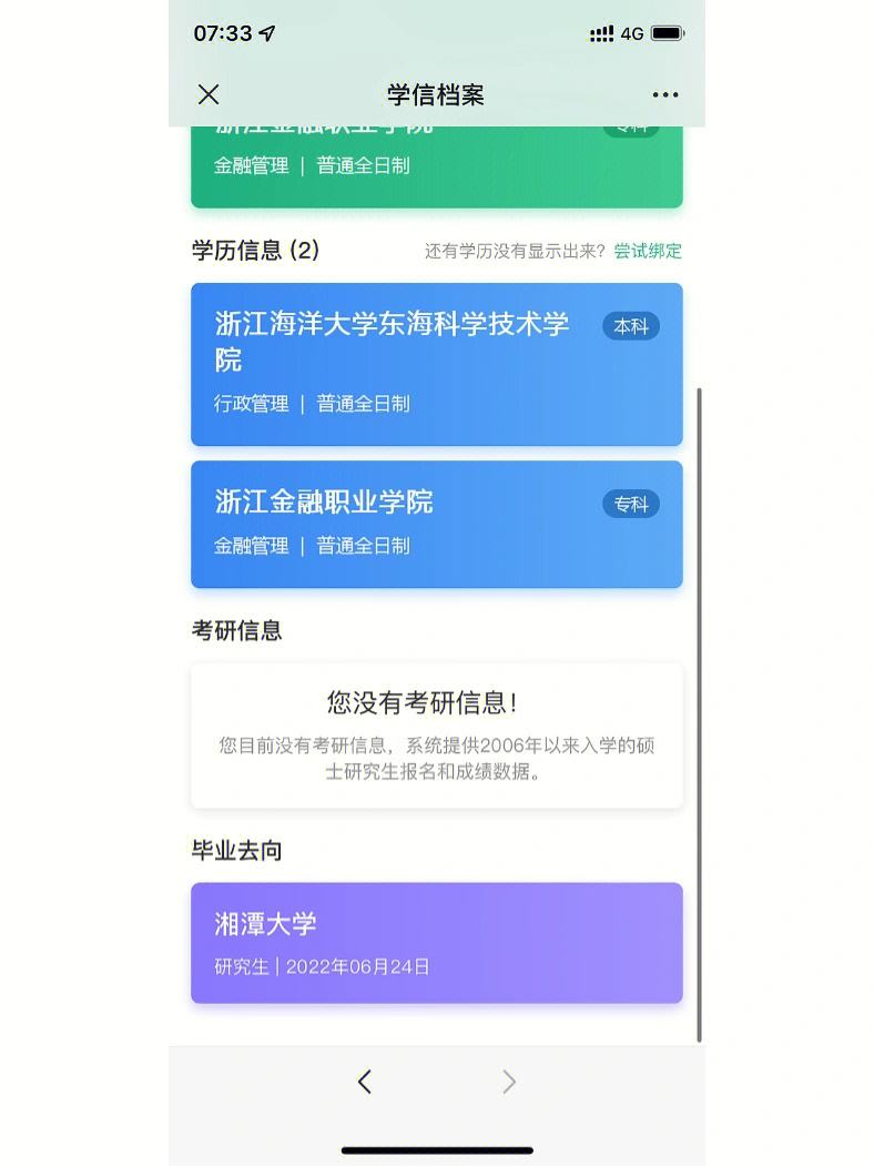 考上研究生學(xué)信網(wǎng)什么時(shí)候更新(學(xué)歷提升學(xué)信網(wǎng)可查)-圖1