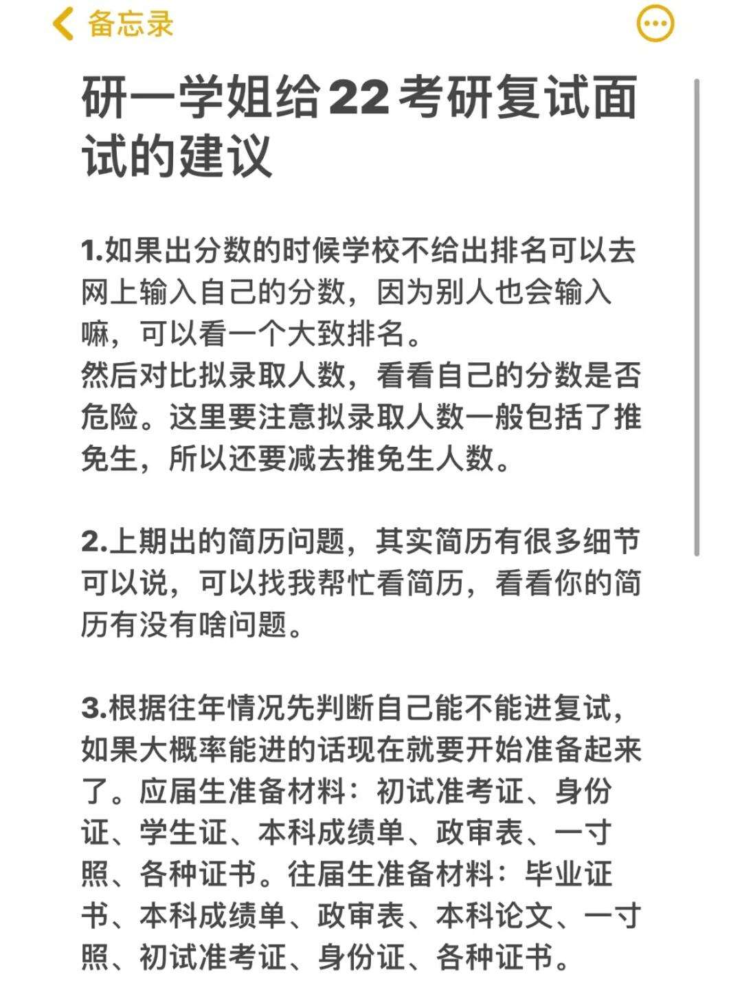 考研分數(shù)過了面試沒過怎么辦(考研培訓(xùn)班費用大概多少錢)-圖1