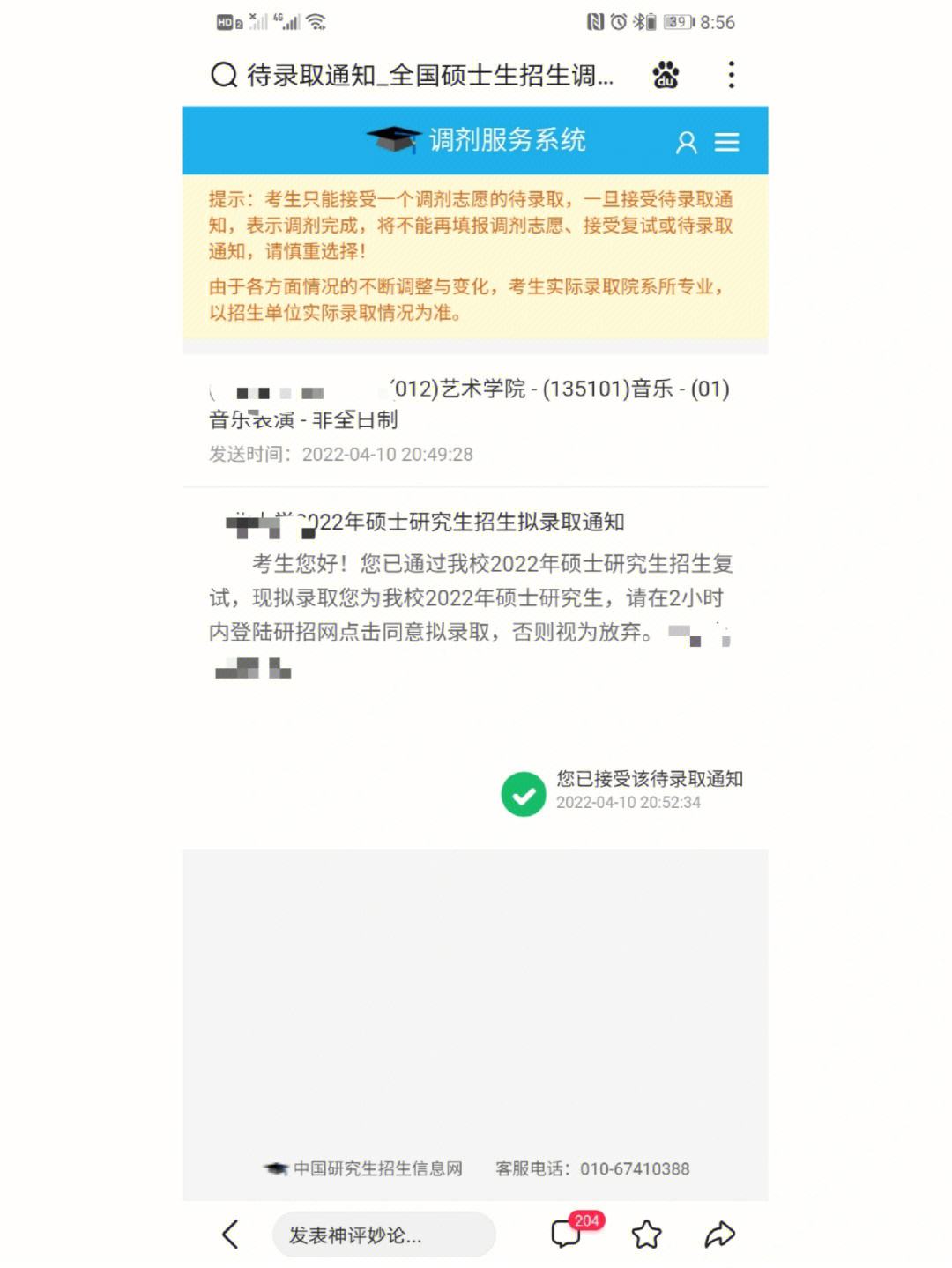 考研調(diào)劑待錄取通知多久必須確認(2024年考研爆冷院校)-圖1