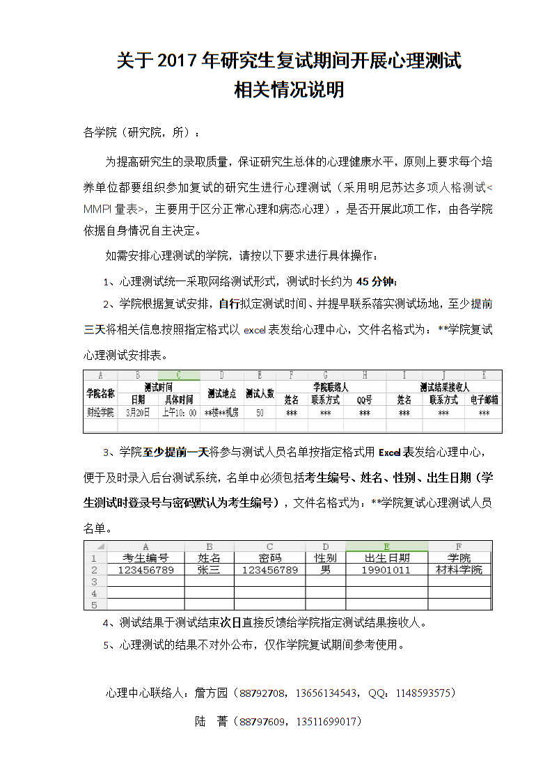 考研復(fù)試心理測(cè)試考什么(心理研究生考試科目有哪些科目)-圖1