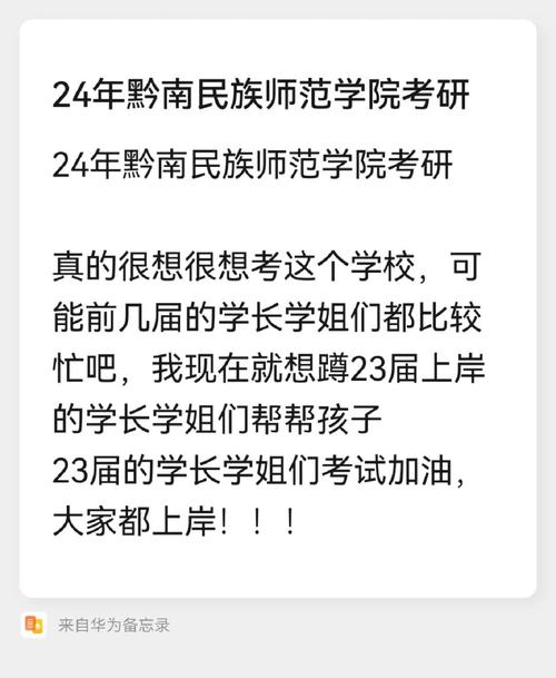 黔南民族師范學(xué)院考研通過(guò)率(遵義師范學(xué)院考研率)-圖1