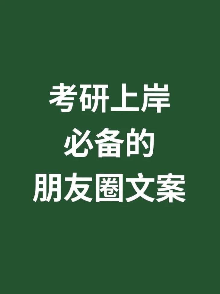 送孩子去讀研的朋友圈(送孩子讀研的經(jīng)典語(yǔ)句)-圖1