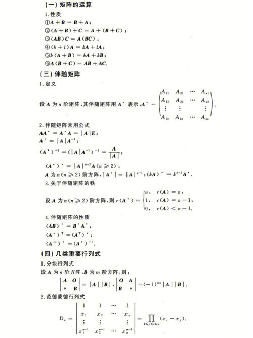 數二線代的考試范圍(數二考研范圍大綱2025)-圖1 數二線代的考試范圍(數二考研范圍大綱2025)-圖1