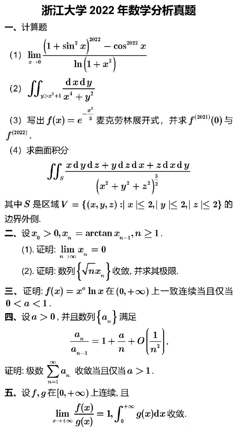 考研數(shù)學分析是數(shù)學幾(考研科目代碼查詢)-圖1 考研數(shù)學分析是數(shù)學幾(考研科目代碼查詢)-圖1