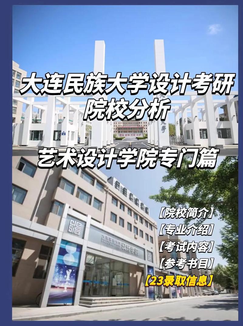 考研大連民族大學(xué)怎樣(大連大學(xué)研究生招生簡章)-圖1 考研大連民族大學(xué)怎樣(大連大學(xué)研究生招生簡章)-圖1