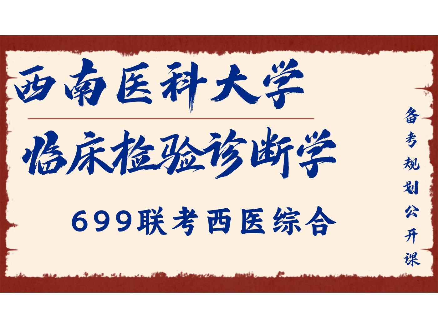 臨床檢驗(yàn)診斷學(xué)考研學(xué)校(醫(yī)學(xué)檢驗(yàn)考研院校排行榜)-圖1