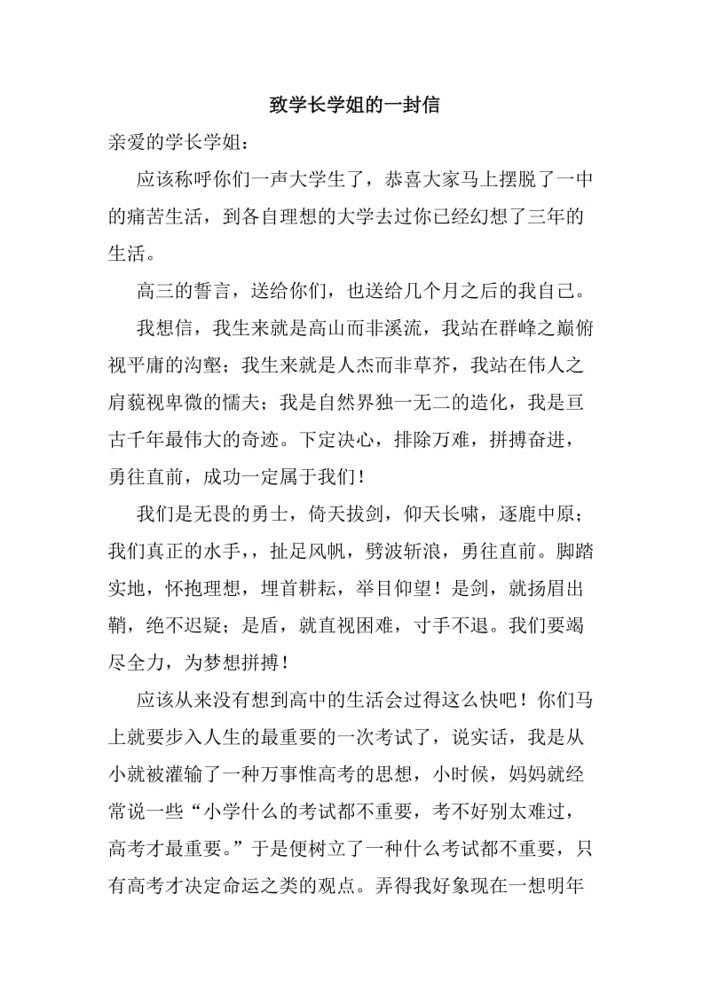 給考研學(xué)長學(xué)姐的一封信(對考研人的鼓勵(lì)話語)-圖1 給考研學(xué)長學(xué)姐的一封信(對考研人的鼓勵(lì)話語)-圖1