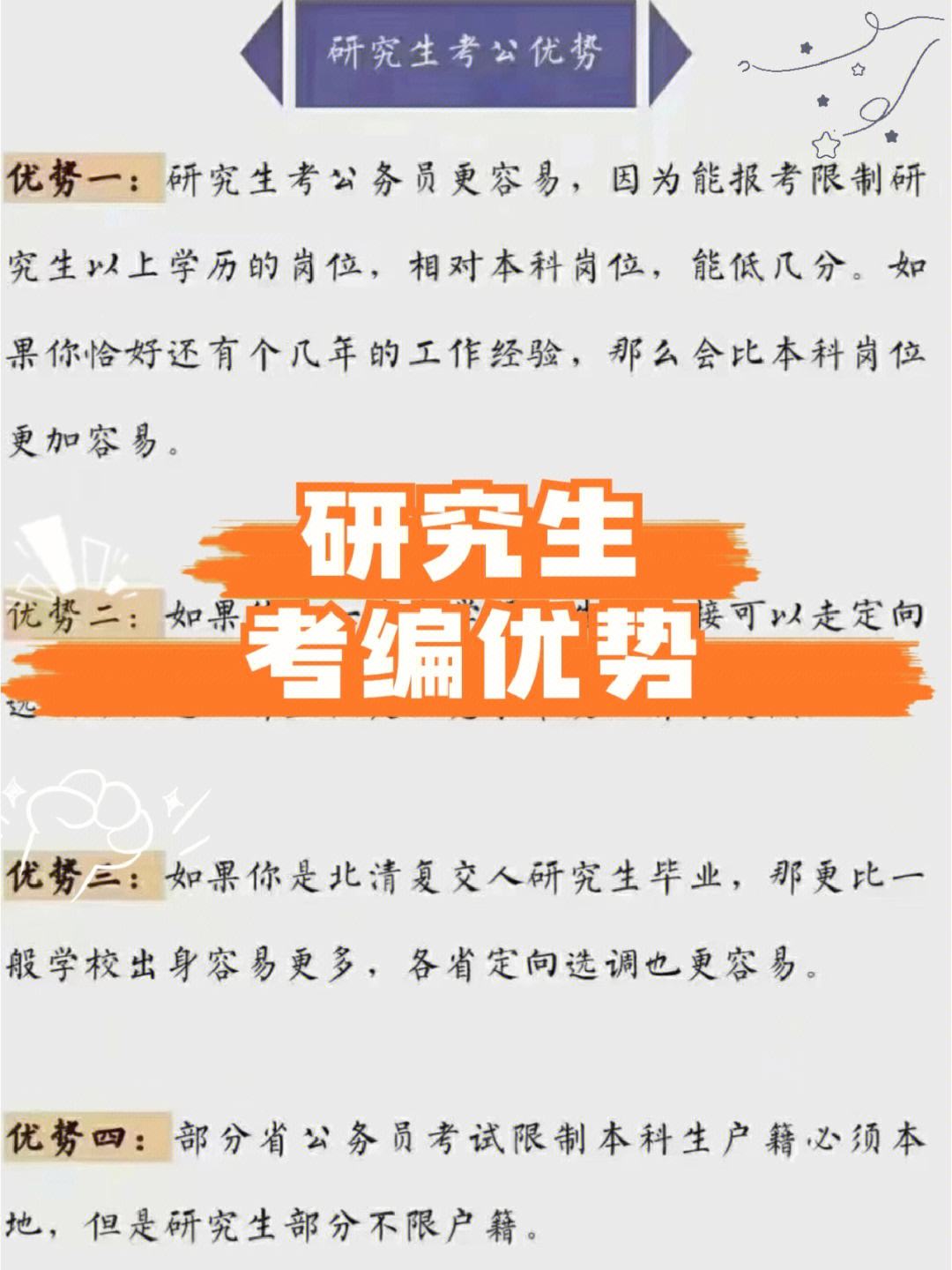 事業(yè)編考上研究生怎么辦(在職研究生檔案怎么處理)-圖1 事業(yè)編考上研究生怎么辦(在職研究生檔案怎么處理)-圖1