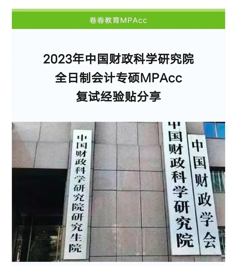 中國(guó)財(cái)政科學(xué)研究院考研難度(會(huì)計(jì)專碩容易上岸的學(xué)校推薦)-圖1 中國(guó)財(cái)政科學(xué)研究院考研難度(會(huì)計(jì)專碩容易上岸的學(xué)校推薦)-圖1
