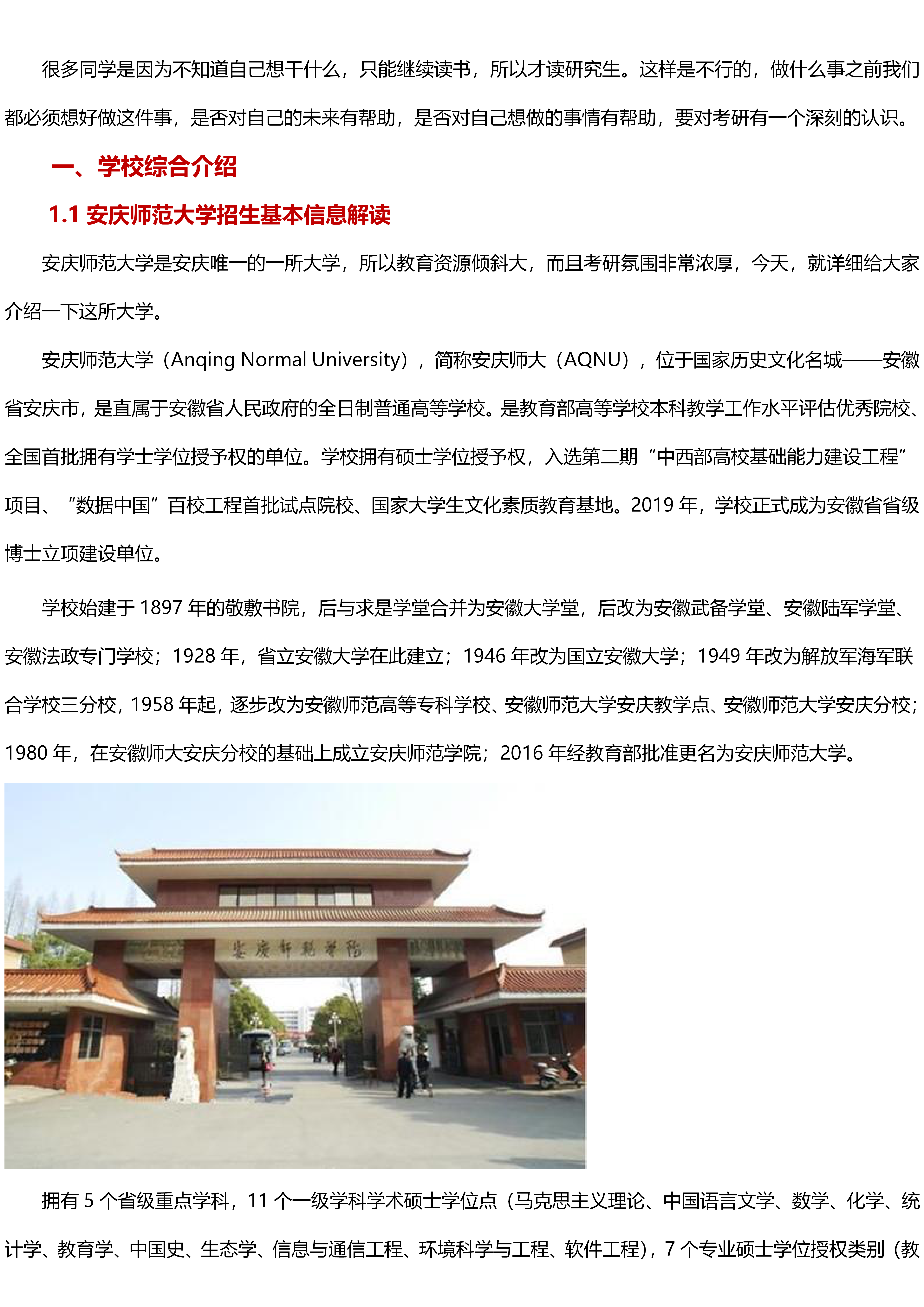 安慶師范大學(xué)考研難嗎(安慶大學(xué)最厲害三個(gè)專業(yè))-圖1 安慶師范大學(xué)考研難嗎(安慶大學(xué)最厲害三個(gè)專業(yè))-圖1