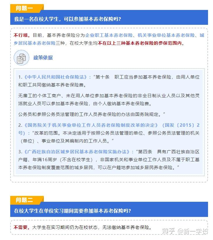 讀研期間養(yǎng)老保險怎么辦(交了社保還能考研究生嗎)-圖1
