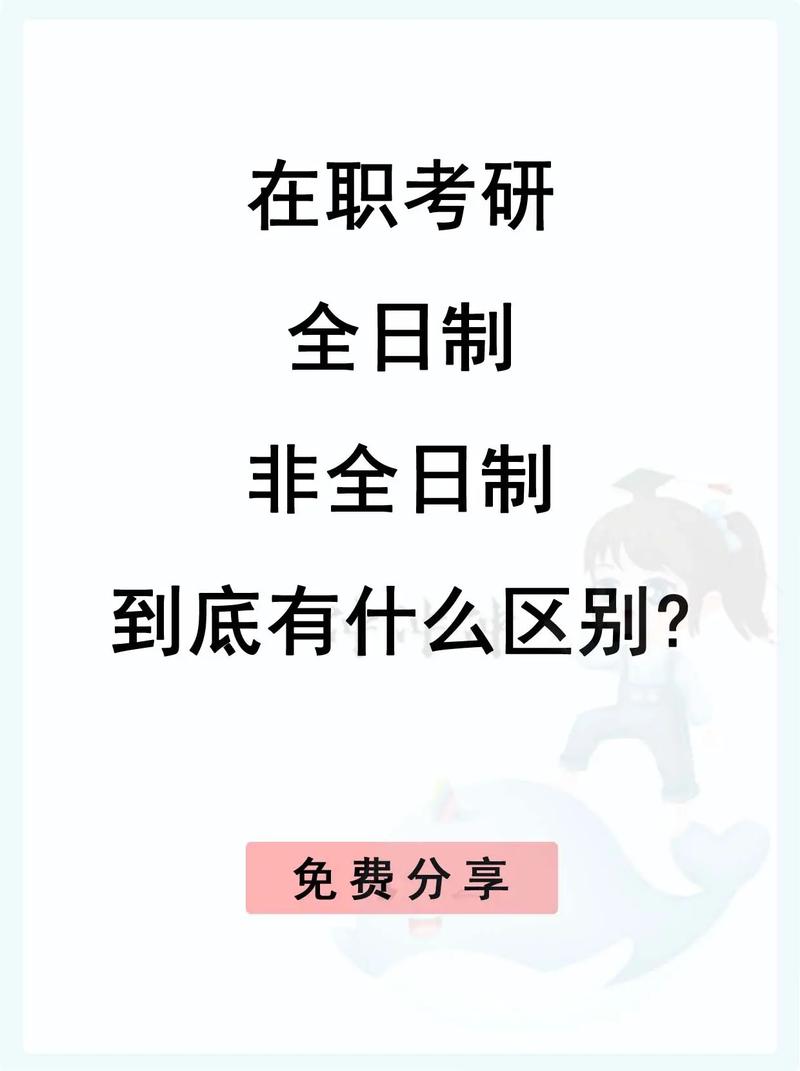 在編教師考全日制研究生政策(在編教師考研)-圖1