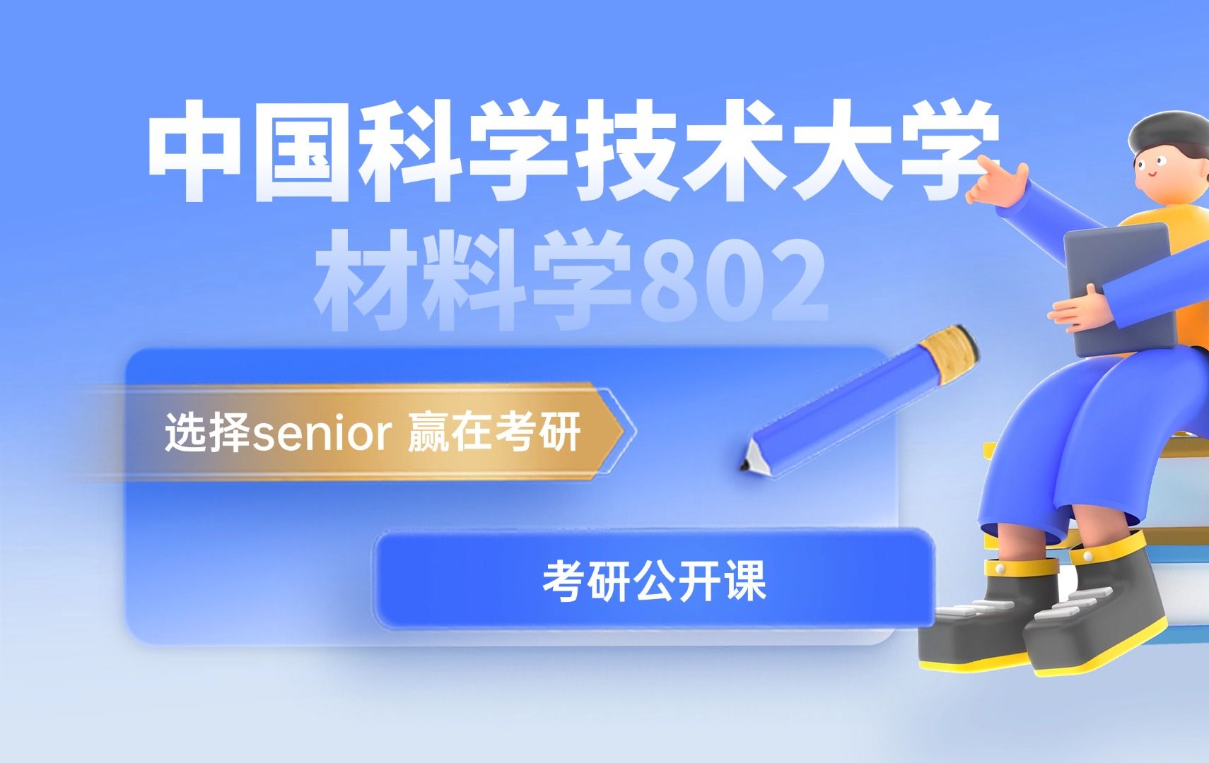 中科大考研專業(yè)(考研難度排名一覽表)-圖1