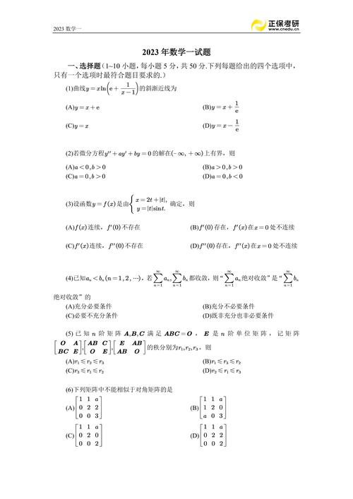 2023考研數(shù)學一題型及分值(考研數(shù)學二的考試范圍)-圖1