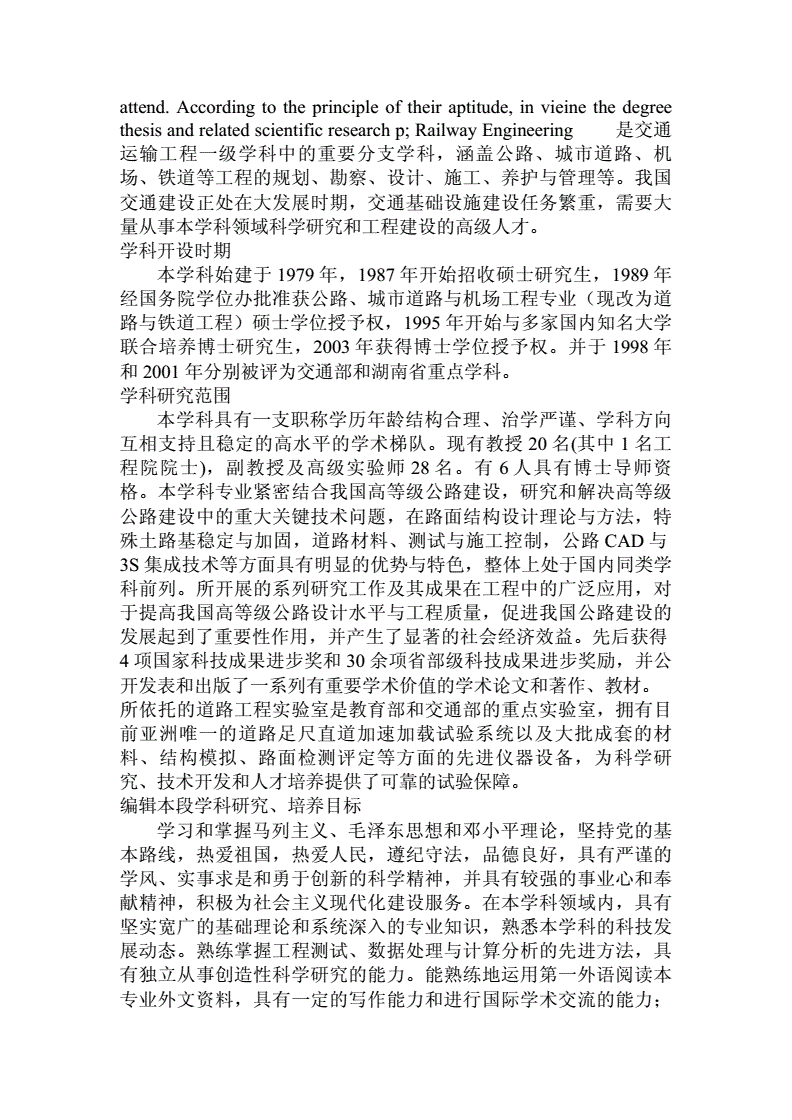 道路與鐵道工程研究生前景(鐵道工程就業(yè)方向及前景)-圖1