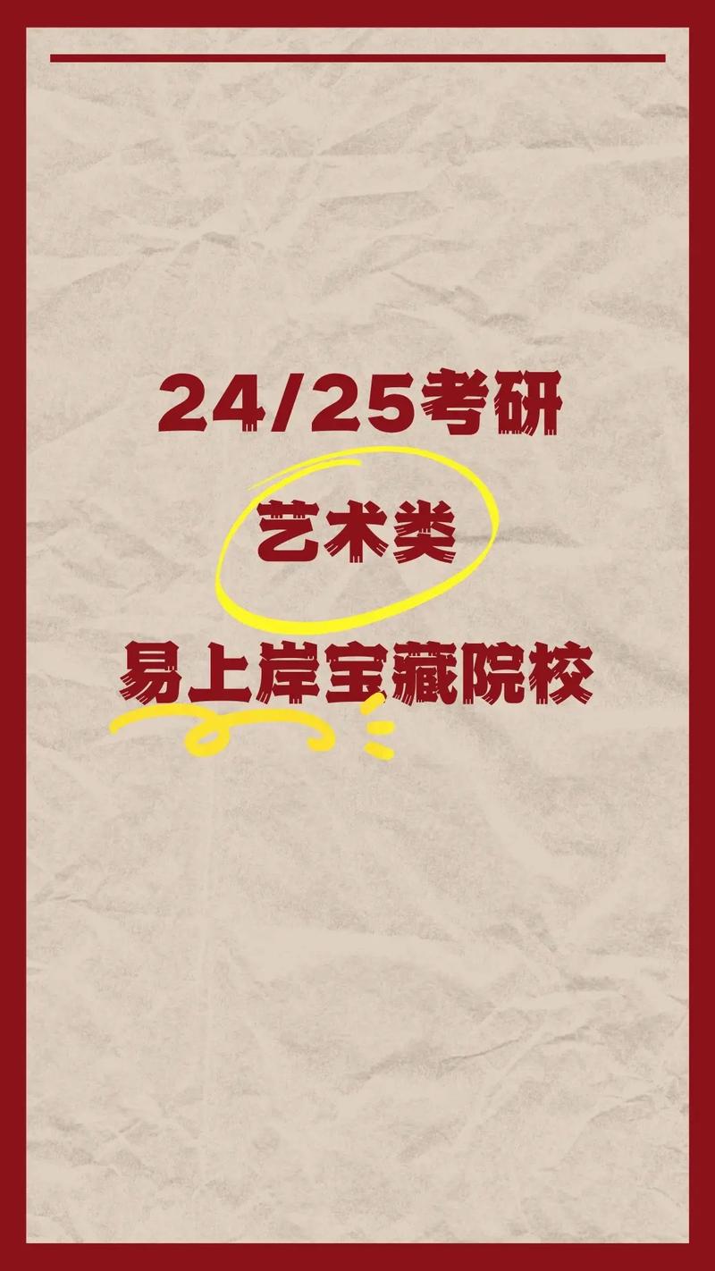 適合藝術(shù)生跨考的研究生專業(yè)(藝術(shù)類本科考研可以跨專業(yè)嗎)-圖1