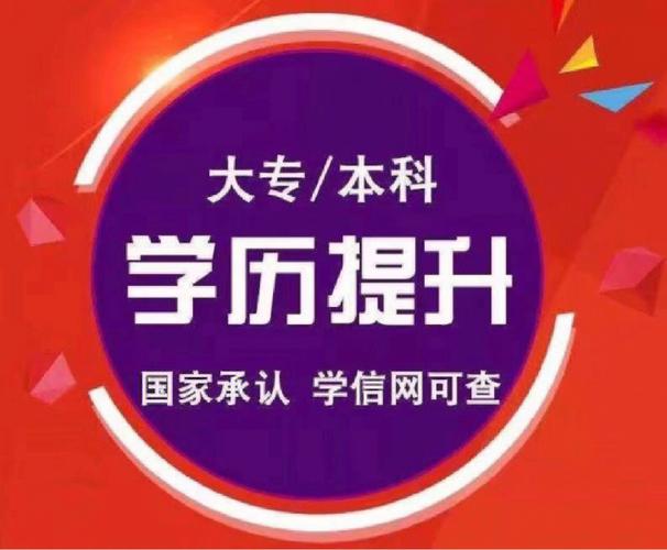 升學(xué)歷的正規(guī)機(jī)構(gòu)有哪些(只有初中學(xué)歷怎么考大專)-圖1