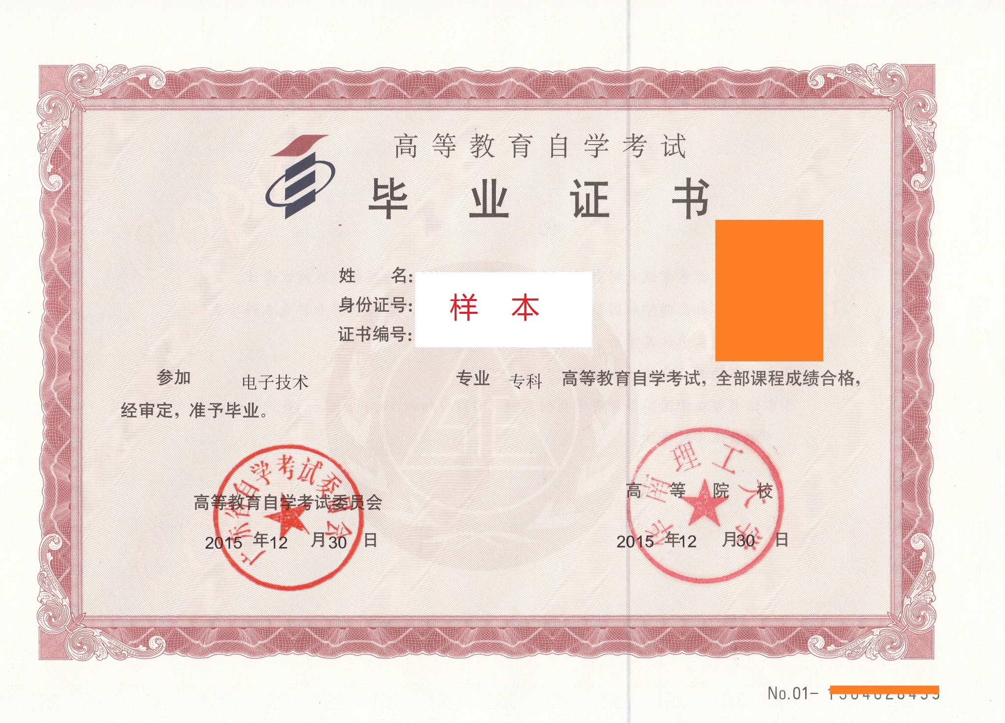 高等教育自學(xué)考試畢業(yè)證書(shū)有用嗎(怎么買一個(gè)學(xué)信網(wǎng)可查的大專)-圖1